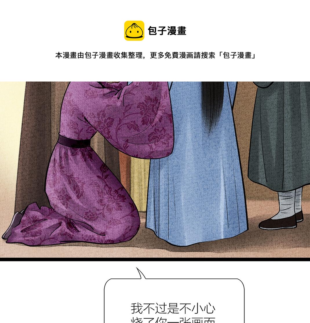 《美人画卷》第26话 休妻 第13页