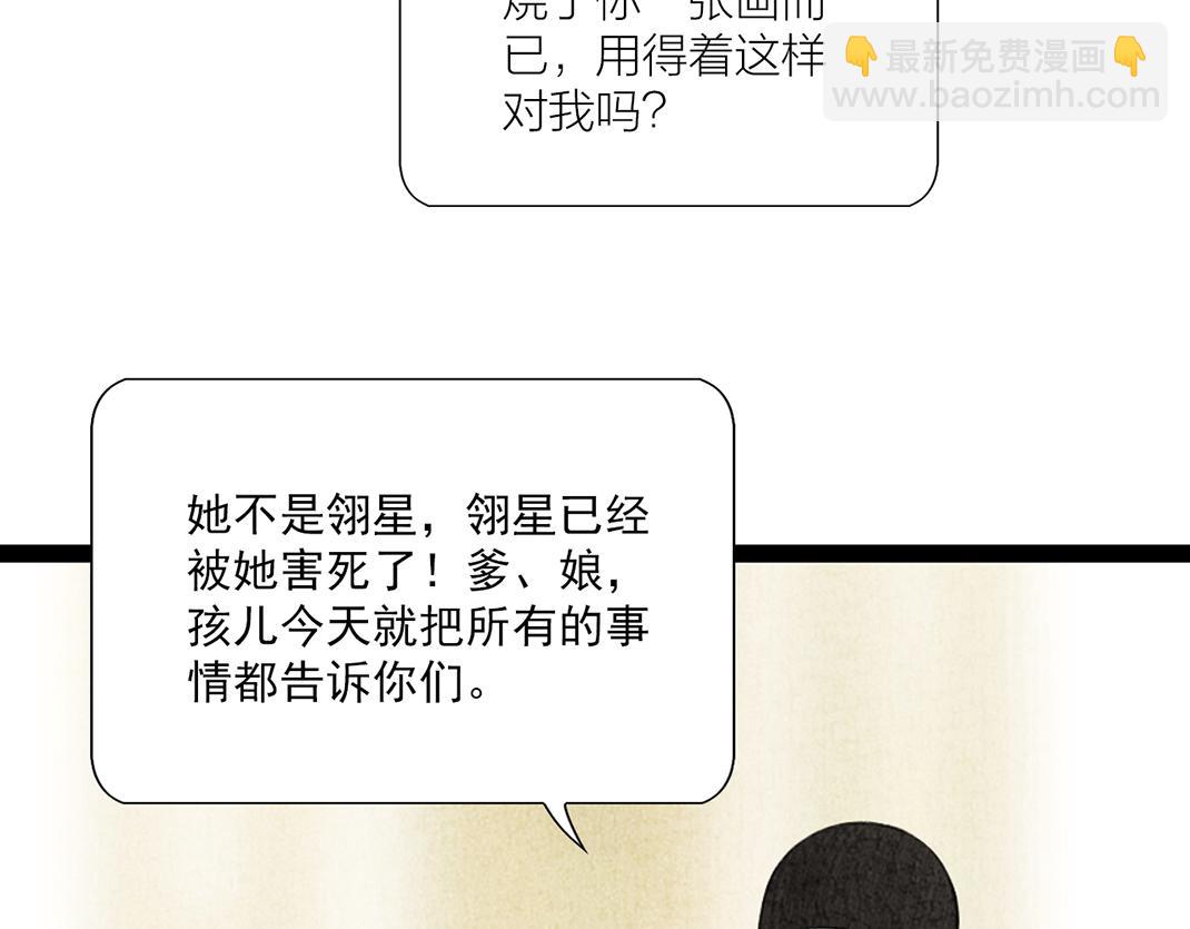 《美人画卷》第26话 休妻 第14页