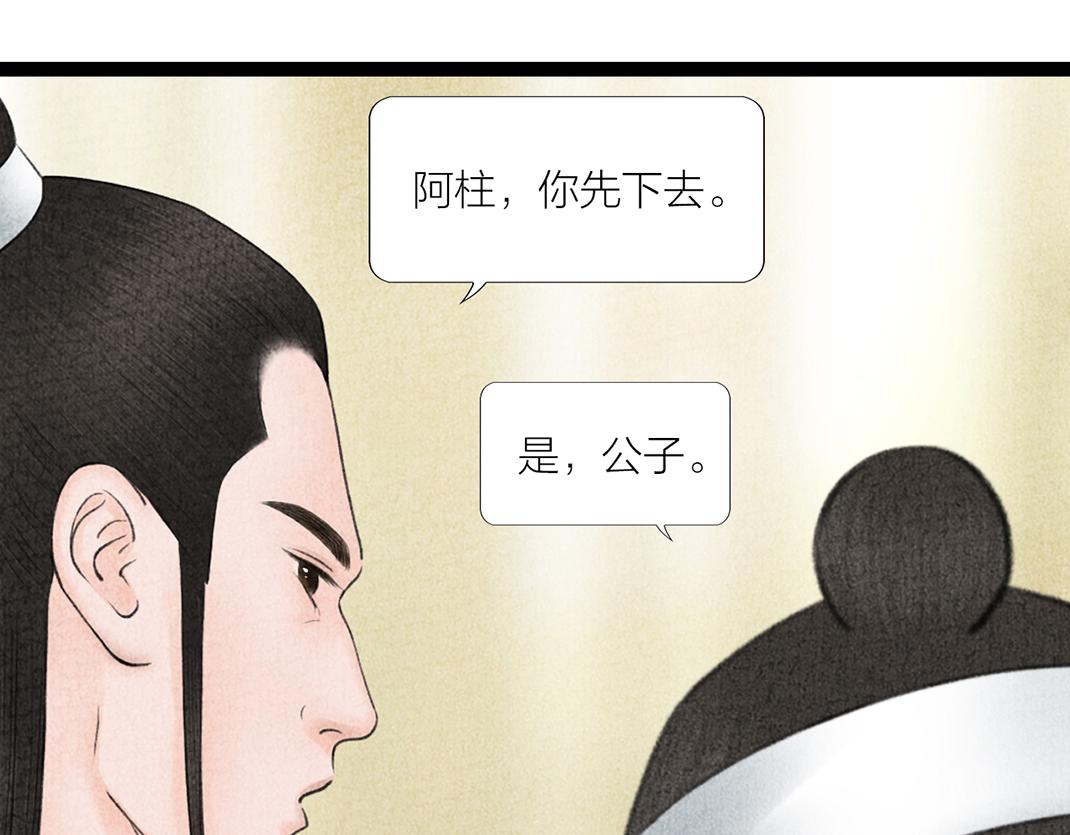 《美人画卷》第26话 休妻 第18页