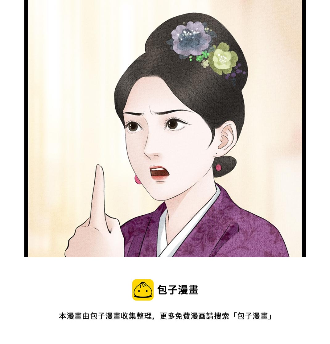 《美人画卷》第26话 休妻 第29页