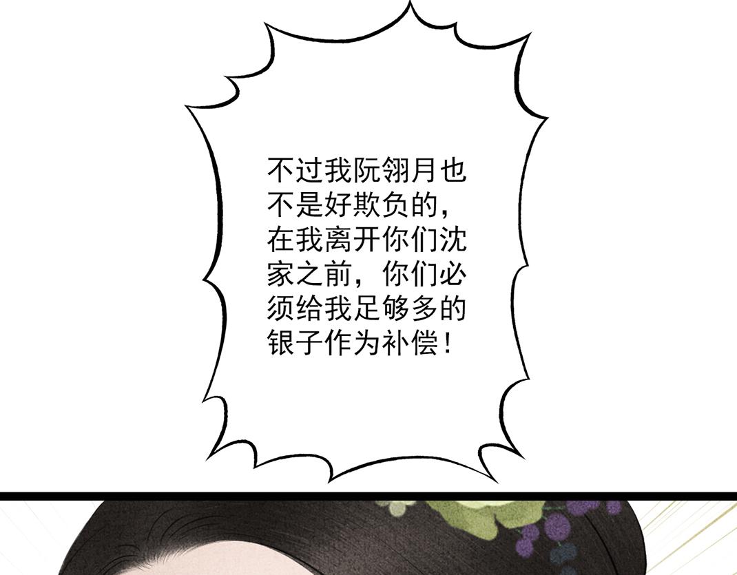 《美人画卷》第26话 休妻 第31页