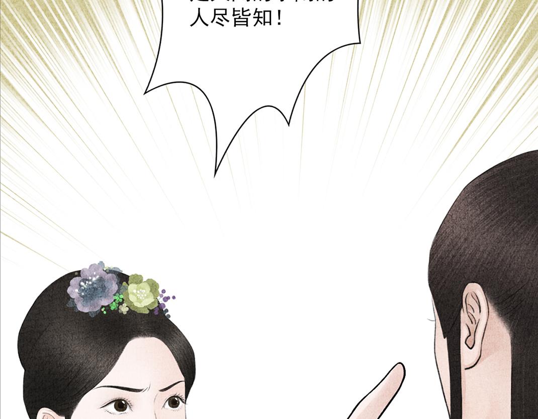 《美人画卷》第26话 休妻 第34页