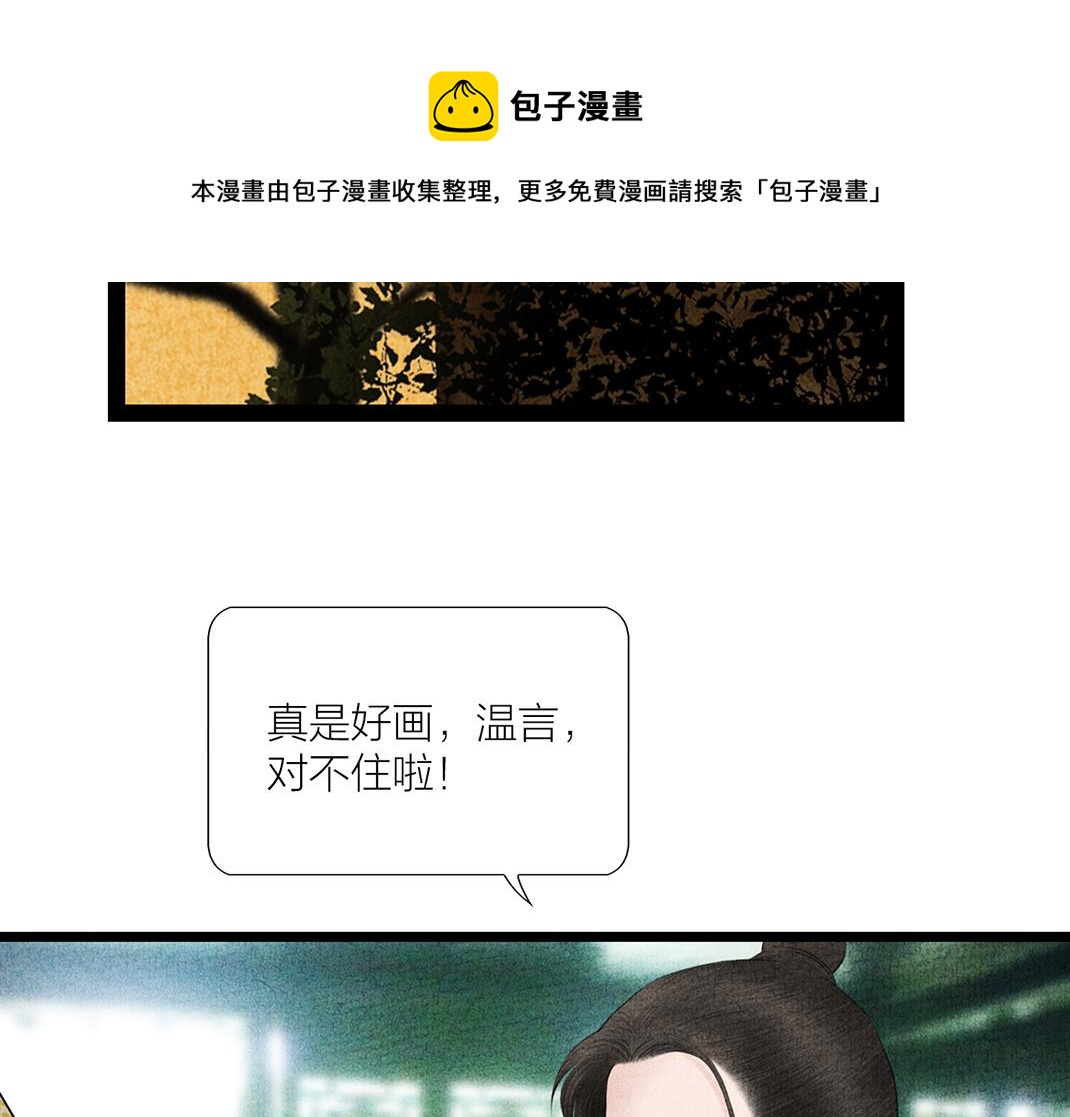 《美人画卷》第26话 休妻 第45页