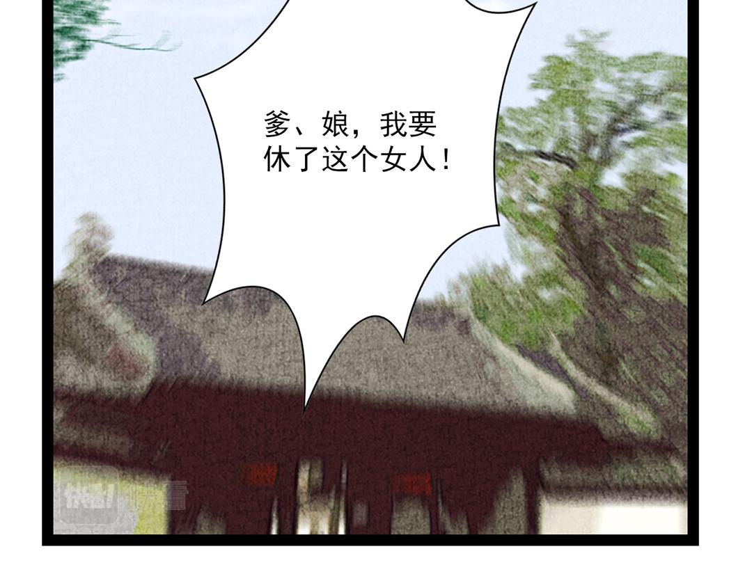 《美人画卷》第26话 休妻 第6页