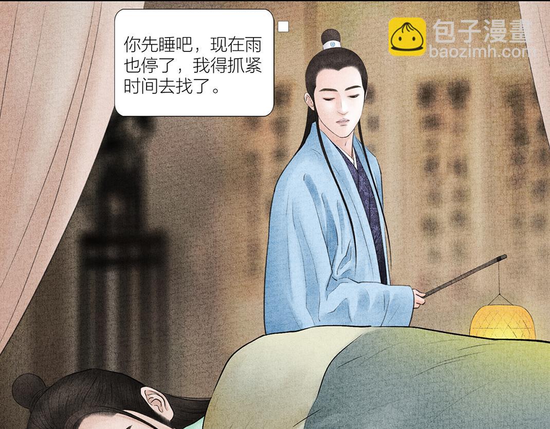 《美人画卷》第30话 姐姐现身 第17页