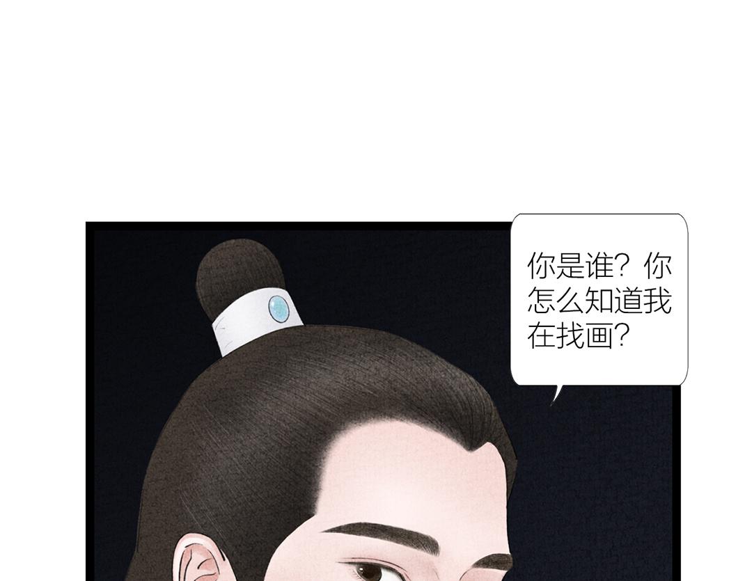 《美人画卷》第30话 姐姐现身 第25页
