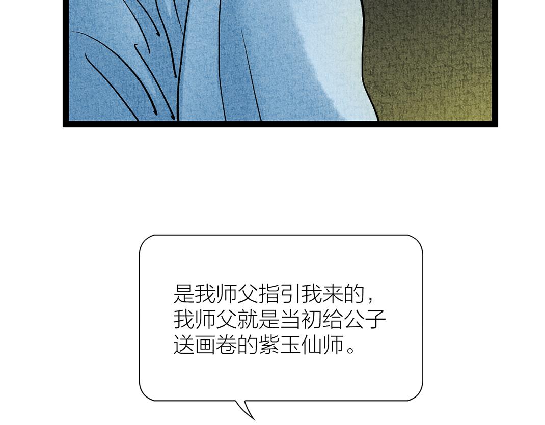 《美人画卷》第30话 姐姐现身 第27页