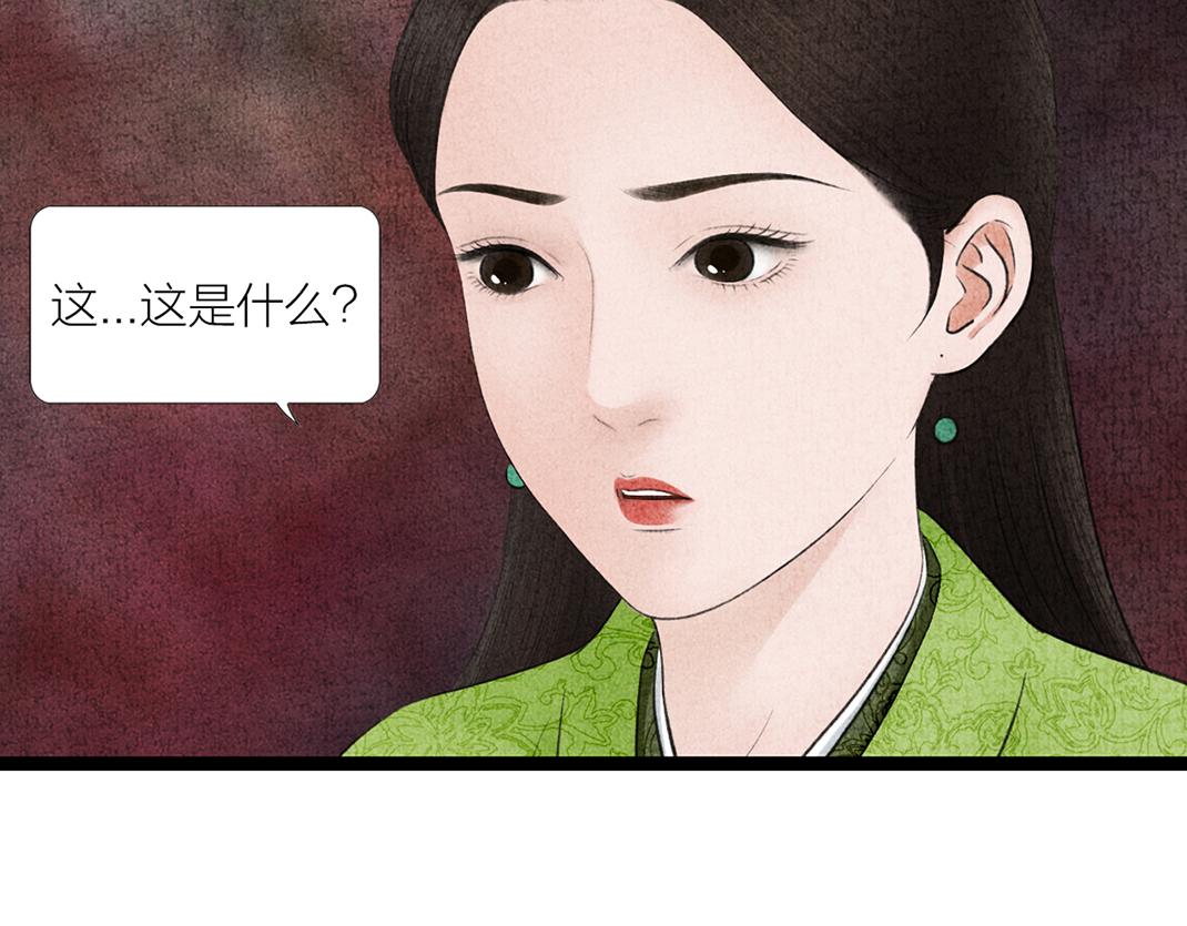 《美人画卷》第30话 姐姐现身 第47页