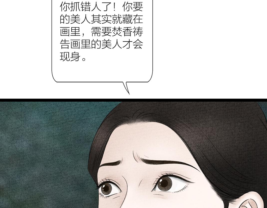 《美人画卷》第30话 姐姐现身 第7页