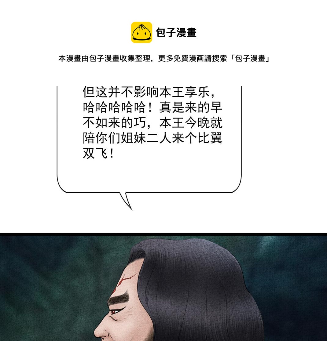 《美人画卷》第31话 不计前嫌 第11页