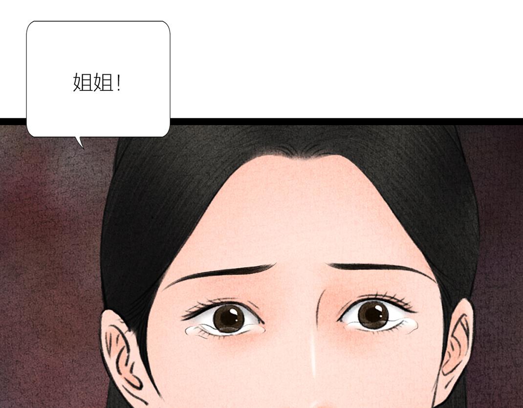 《美人画卷》第31话 不计前嫌 第25页