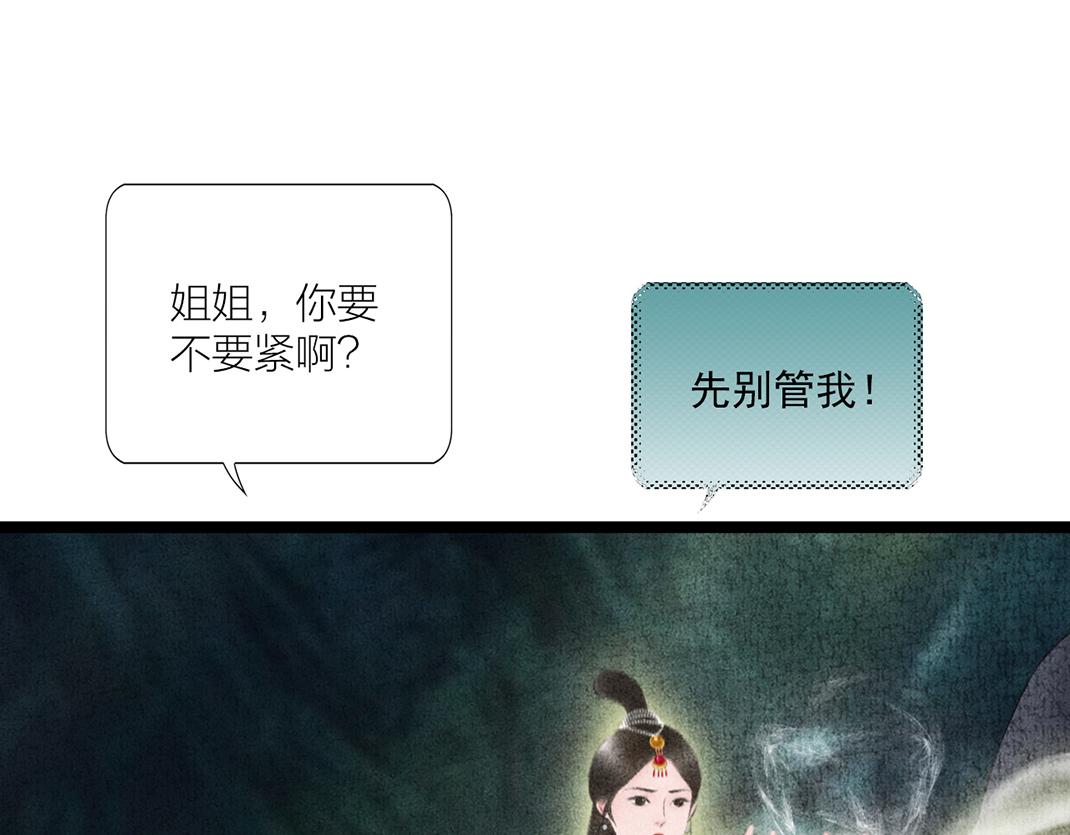 《美人画卷》第31话 不计前嫌 第30页