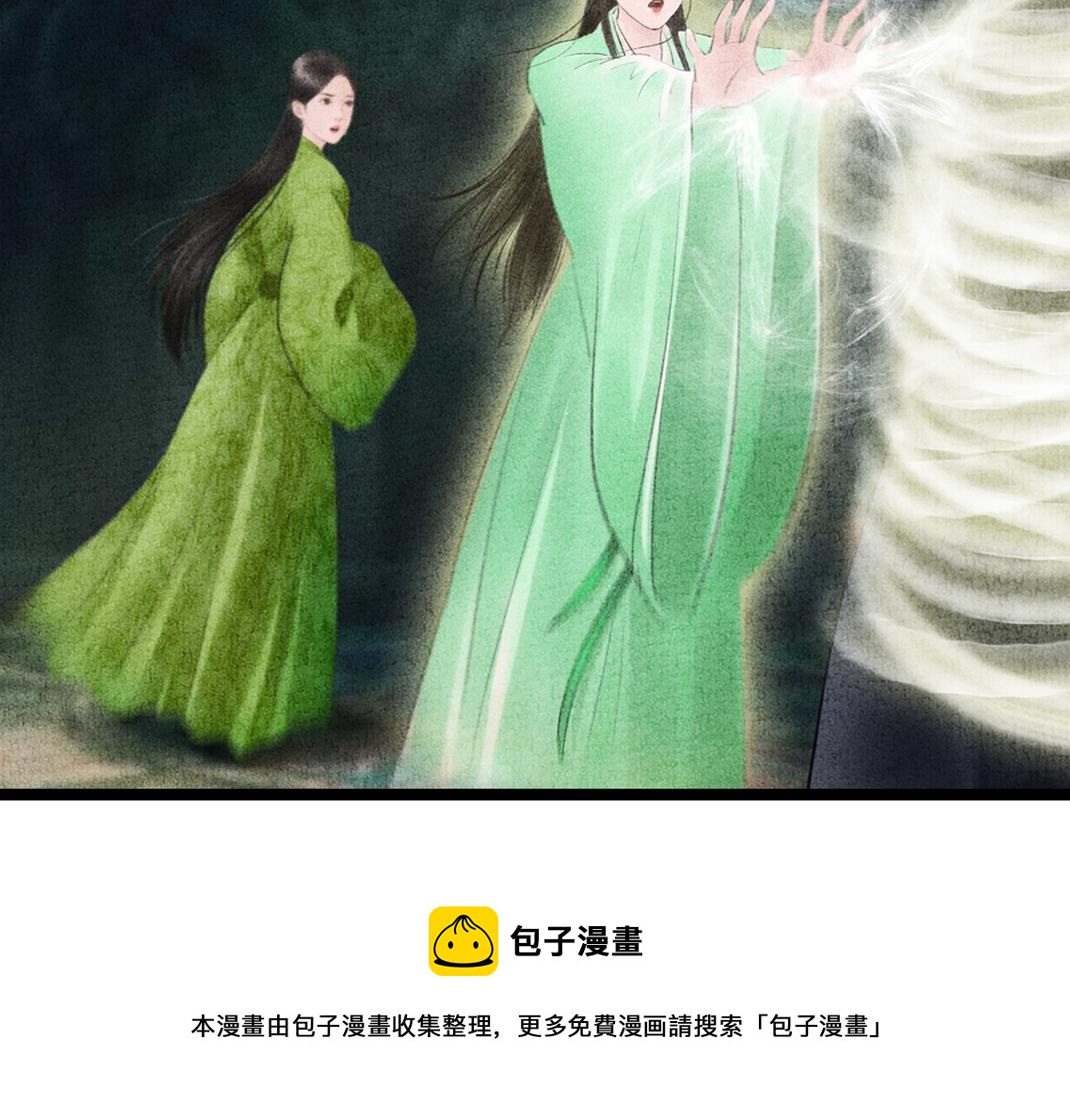《美人画卷》第31话 不计前嫌 第31页