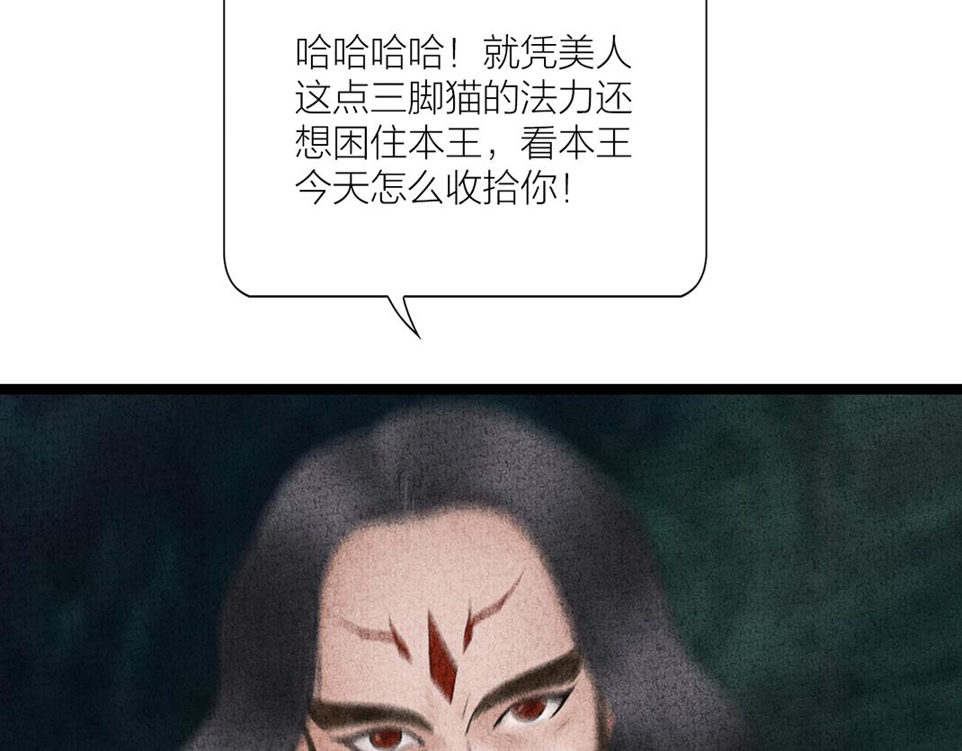 《美人画卷》第31话 不计前嫌 第39页