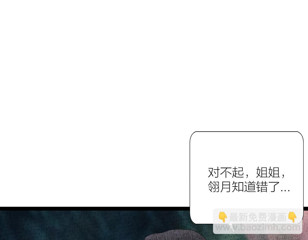 《美人画卷》第31话 不计前嫌 第5页