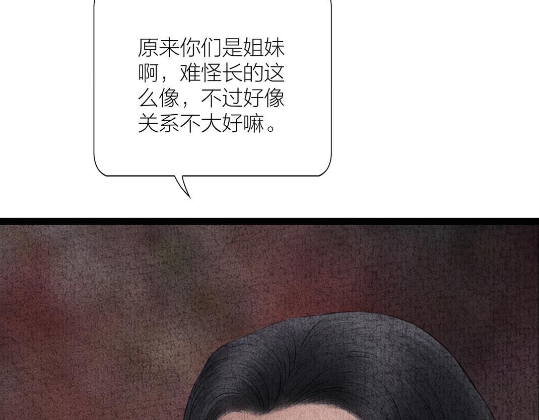 《美人画卷》第31话 不计前嫌 第8页