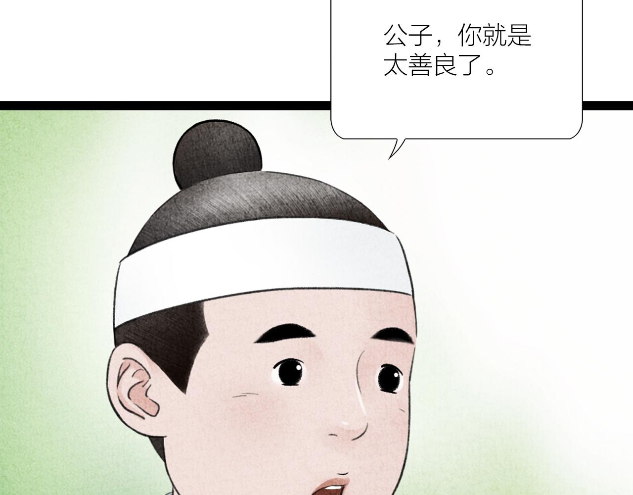 《美人画卷》第28话 峰回路转 第11页