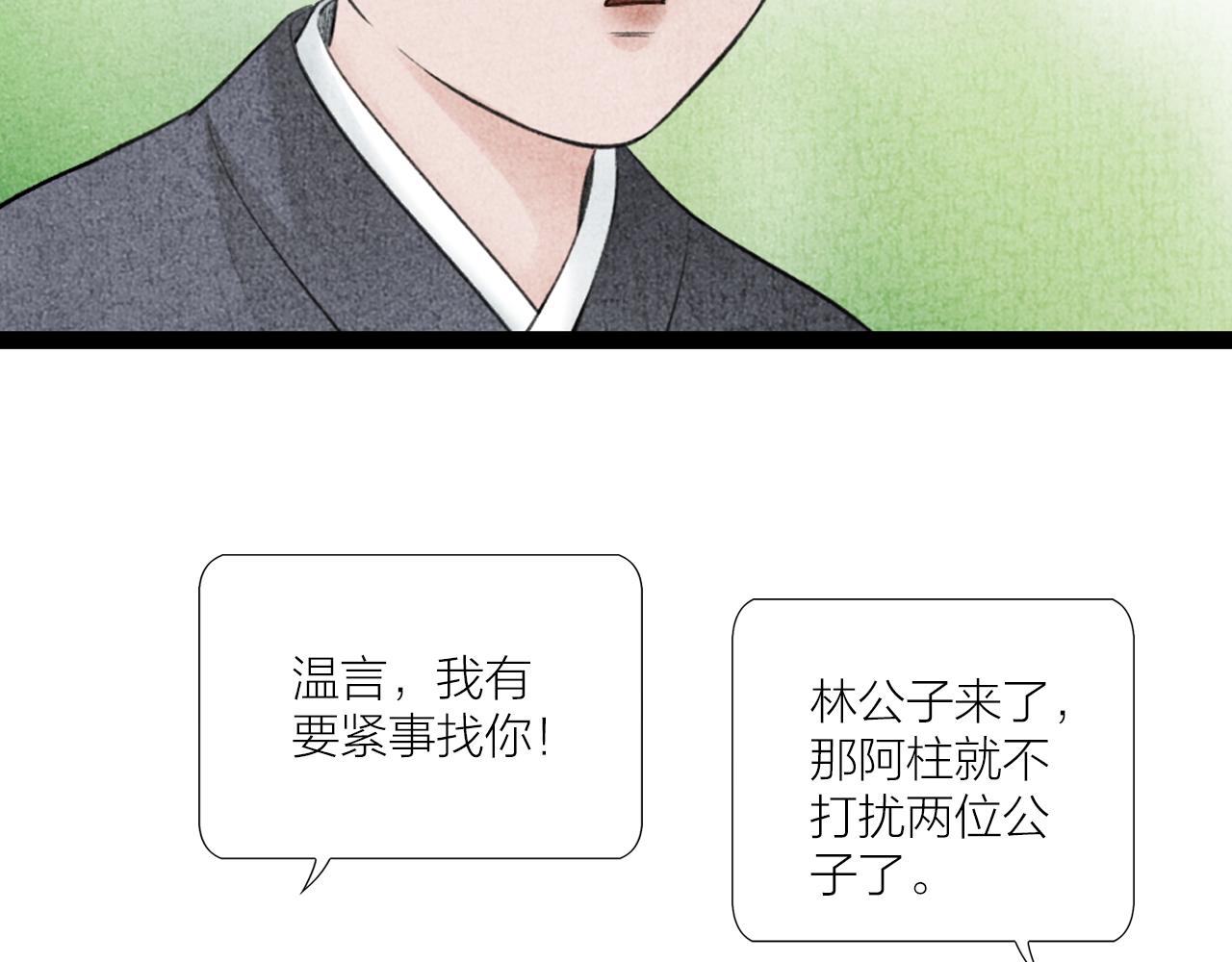 《美人画卷》第28话 峰回路转 第12页