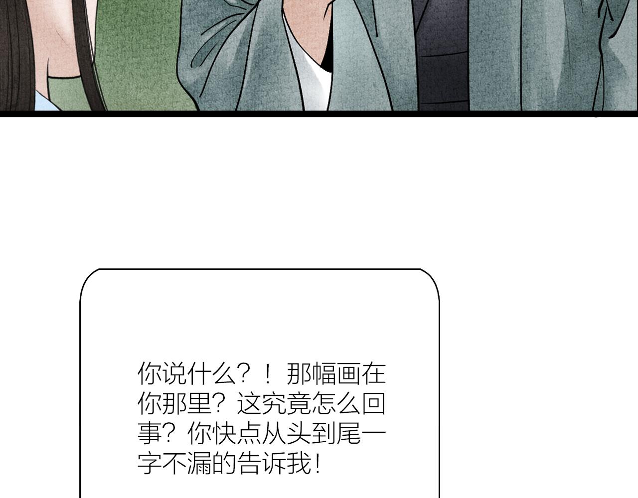 《美人画卷》第28话 峰回路转 第19页