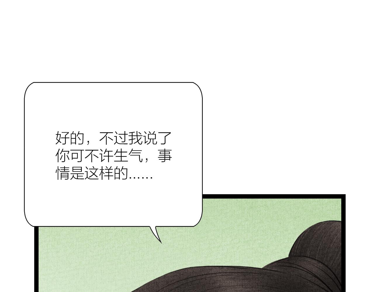 《美人画卷》第28话 峰回路转 第22页