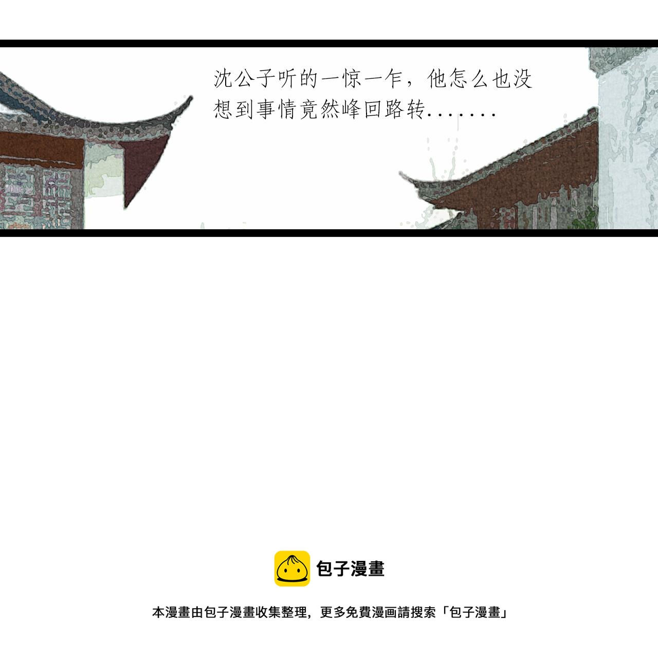 《美人画卷》第28话 峰回路转 第25页