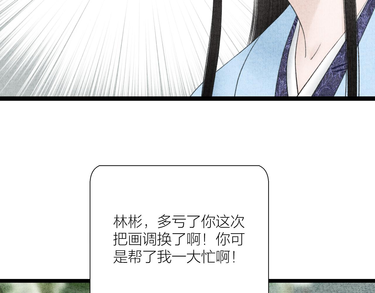 《美人画卷》第28话 峰回路转 第27页