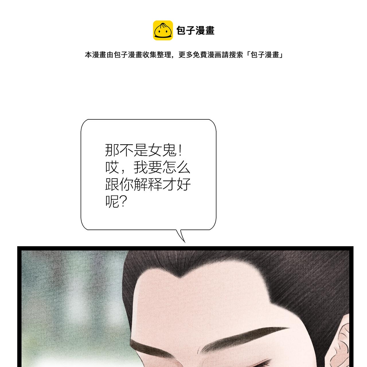 《美人画卷》第28话 峰回路转 第33页