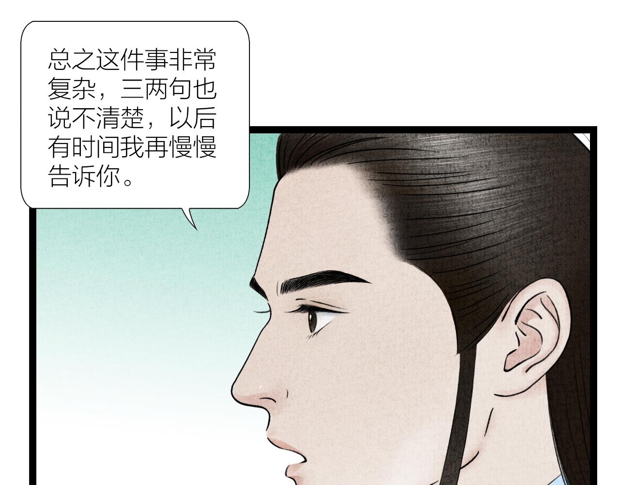《美人画卷》第28话 峰回路转 第35页