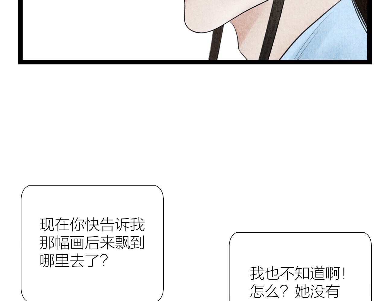《美人画卷》第28话 峰回路转 第36页