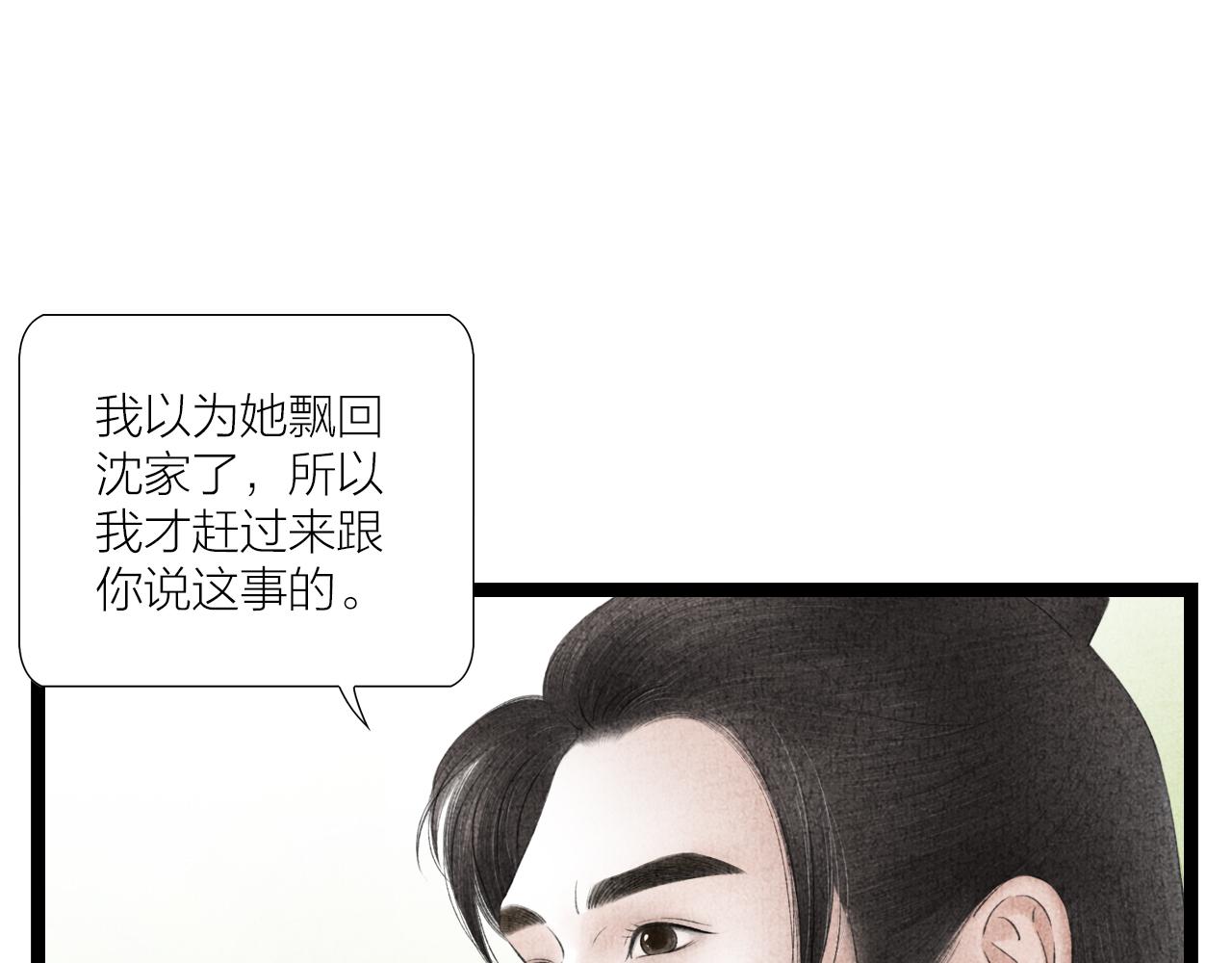 《美人画卷》第28话 峰回路转 第40页