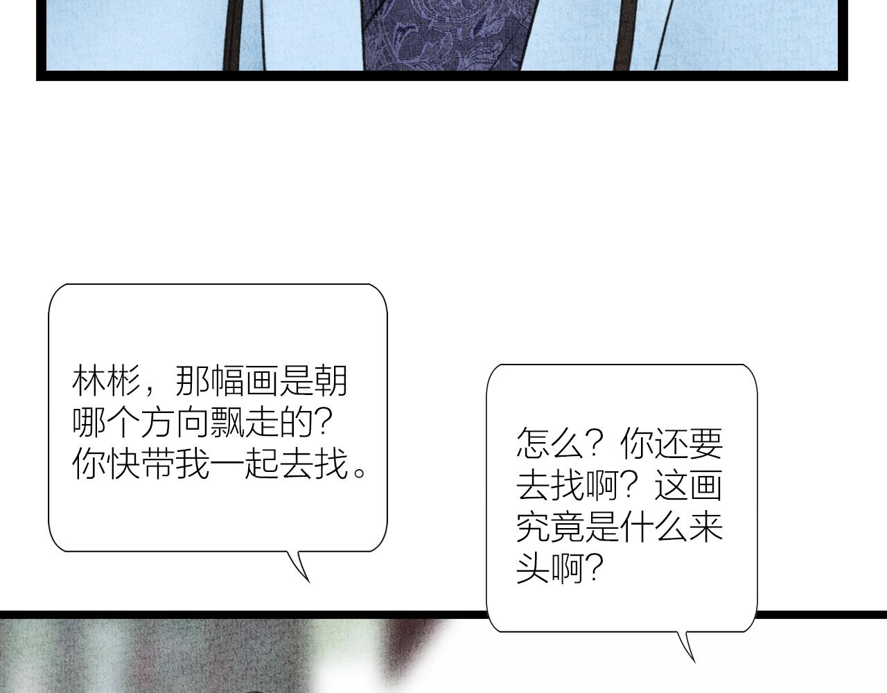 《美人画卷》第28话 峰回路转 第44页