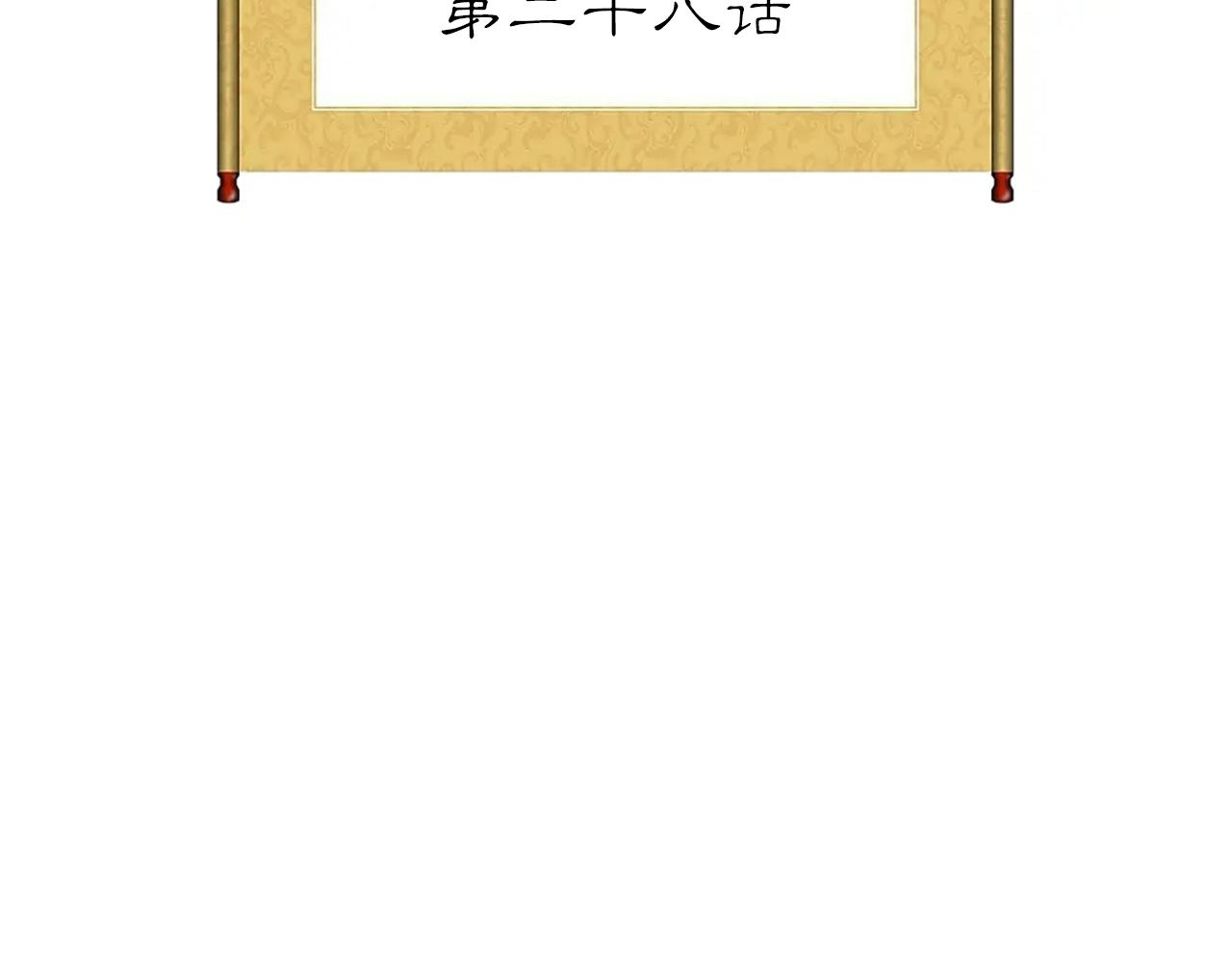 《美人画卷》第28话 峰回路转 第4页
