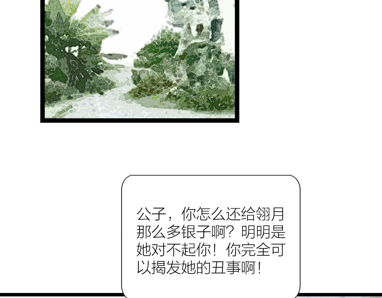 《美人画卷》第28话 峰回路转 第6页