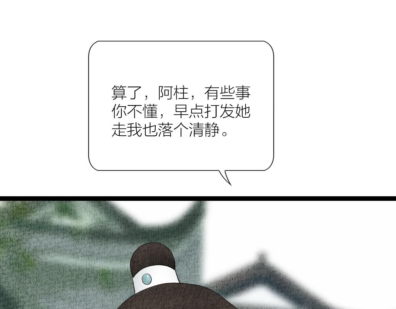 《美人画卷》第28话 峰回路转 第8页