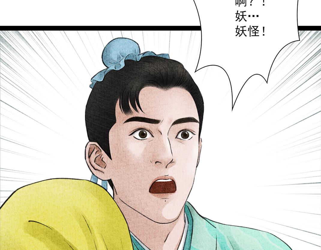 《美人画卷》第29话 人财两空 第11页
