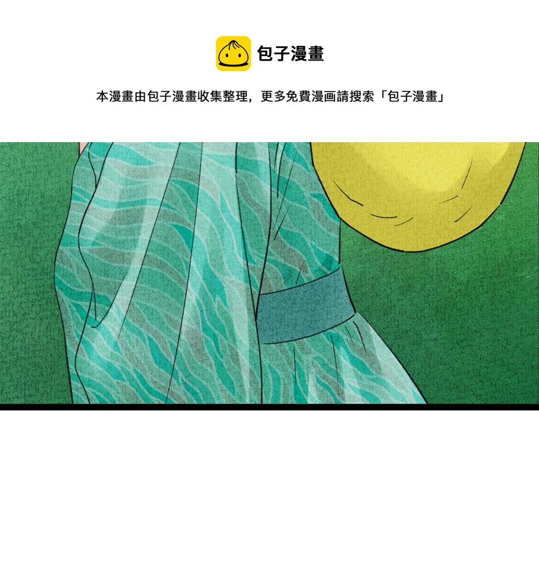 《美人画卷》第29话 人财两空 第17页
