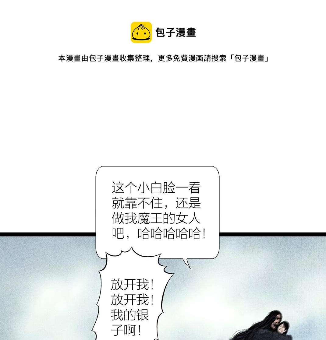 《美人画卷》第29话 人财两空 第25页