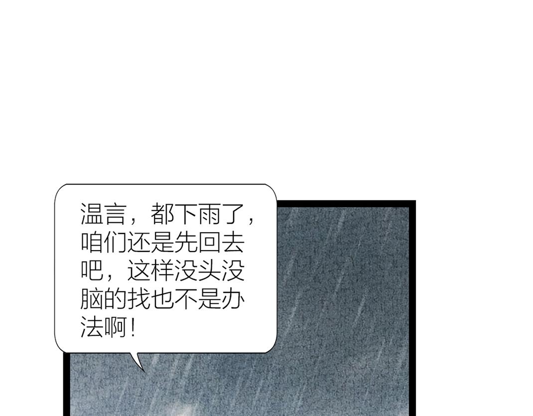 《美人画卷》第29话 人财两空 第34页