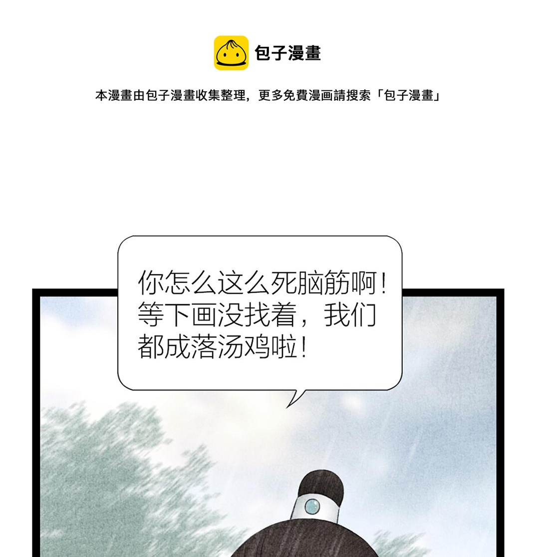 《美人画卷》第29话 人财两空 第37页