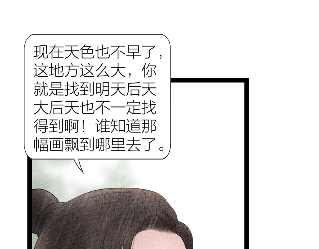 《美人画卷》第29话 人财两空 第40页