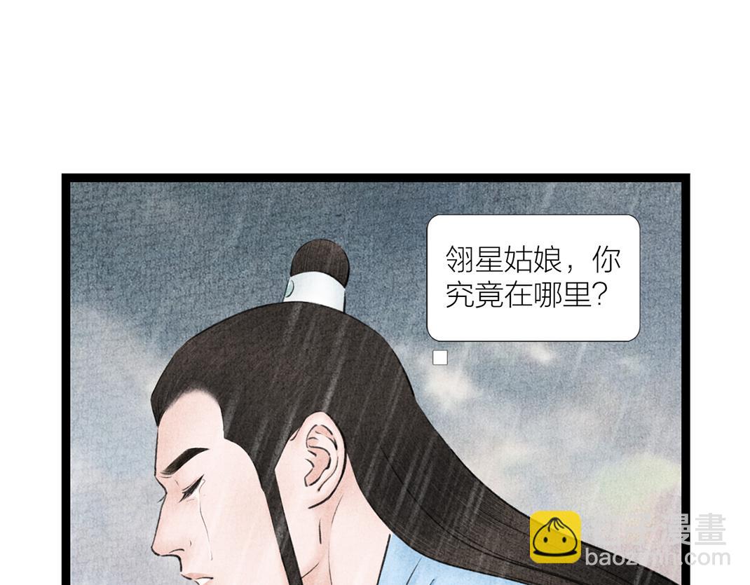 《美人画卷》第29话 人财两空 第43页