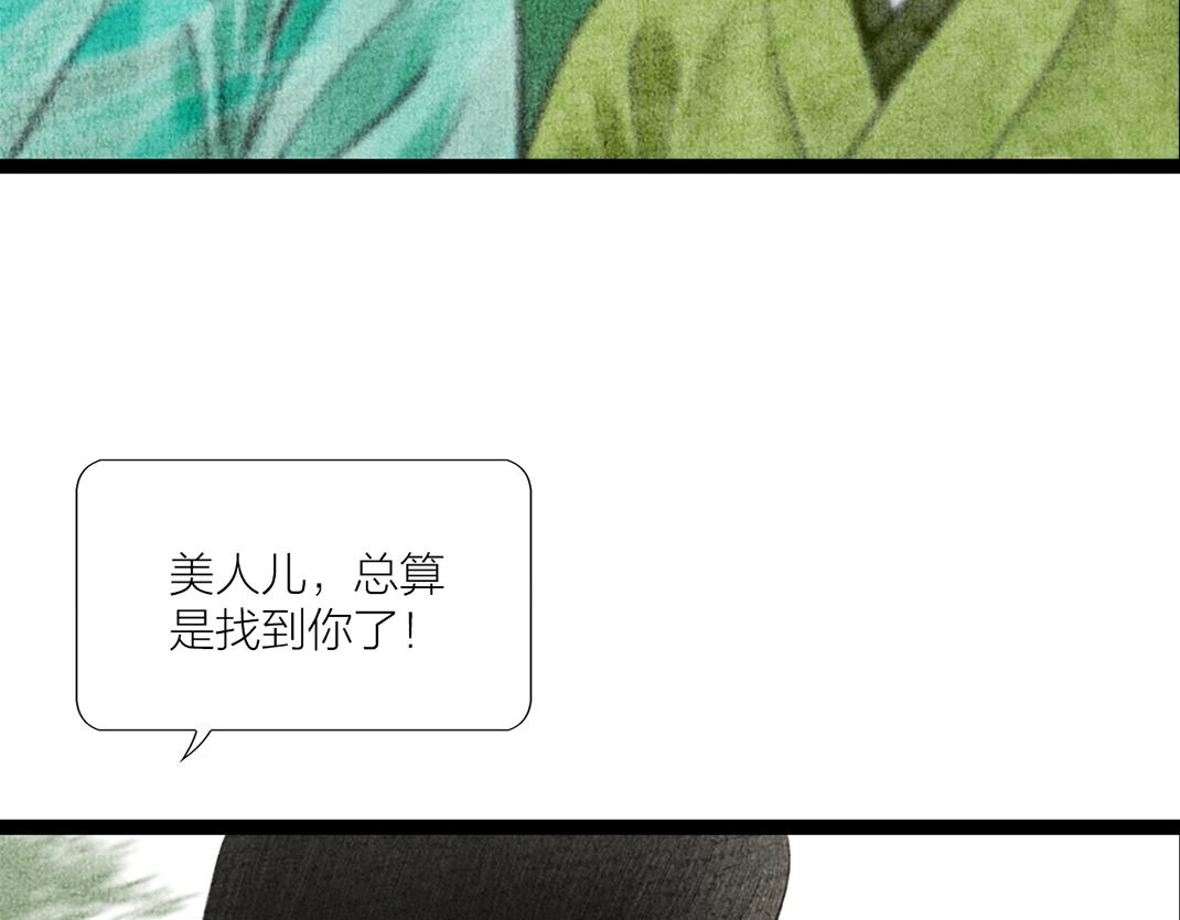 《美人画卷》第29话 人财两空 第7页