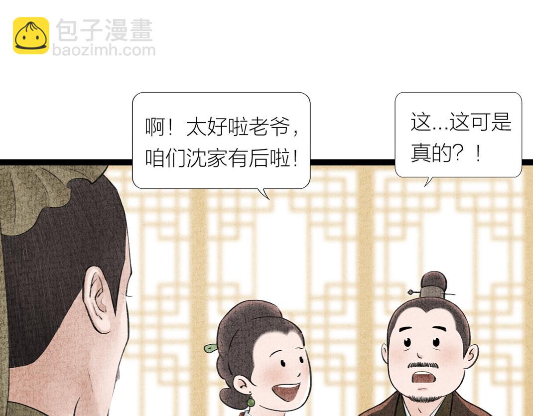 《美人画卷》家有喜事 第21页