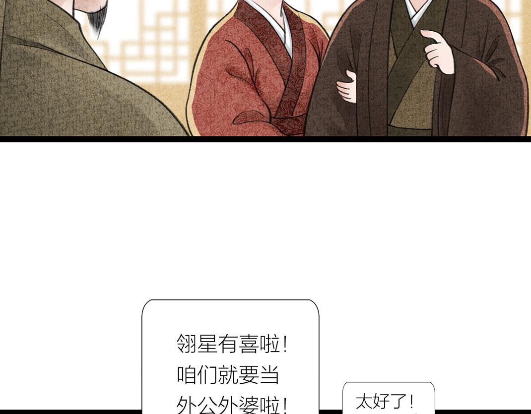 《美人画卷》家有喜事 第22页