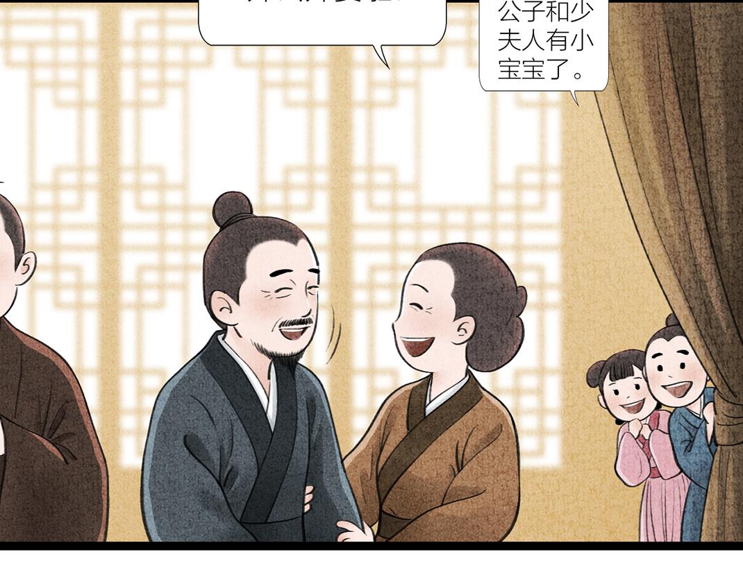 《美人画卷》家有喜事 第23页