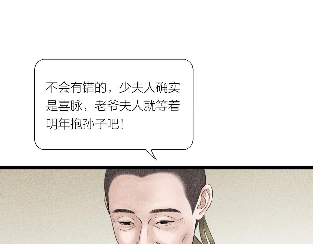 《美人画卷》家有喜事 第25页