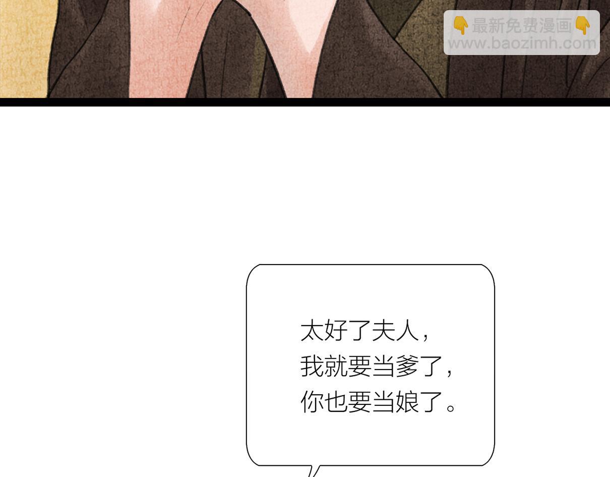《美人画卷》家有喜事 第29页