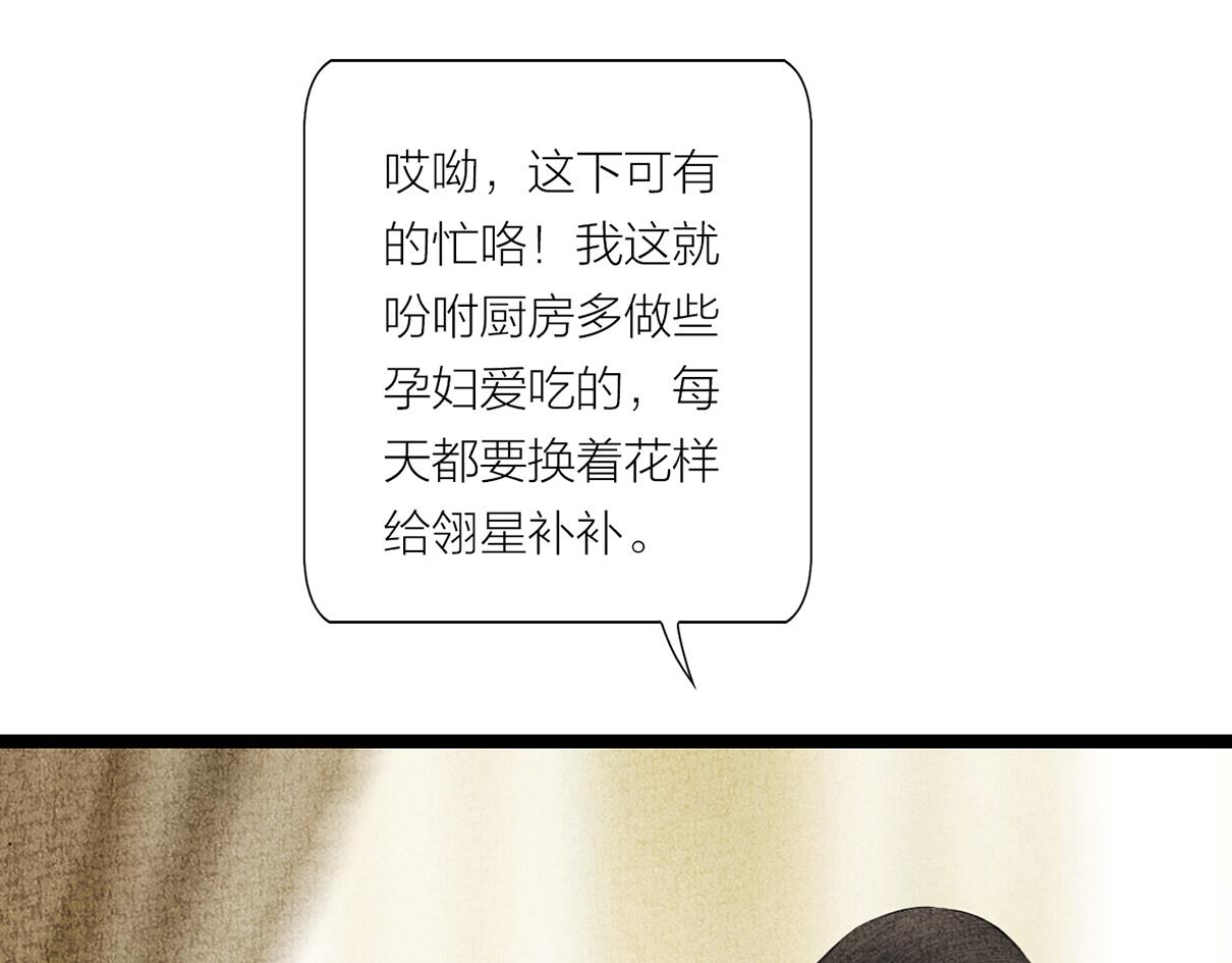 《美人画卷》家有喜事 第32页