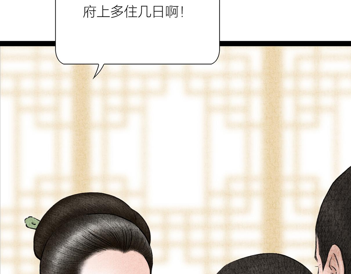 《美人画卷》家有喜事 第35页