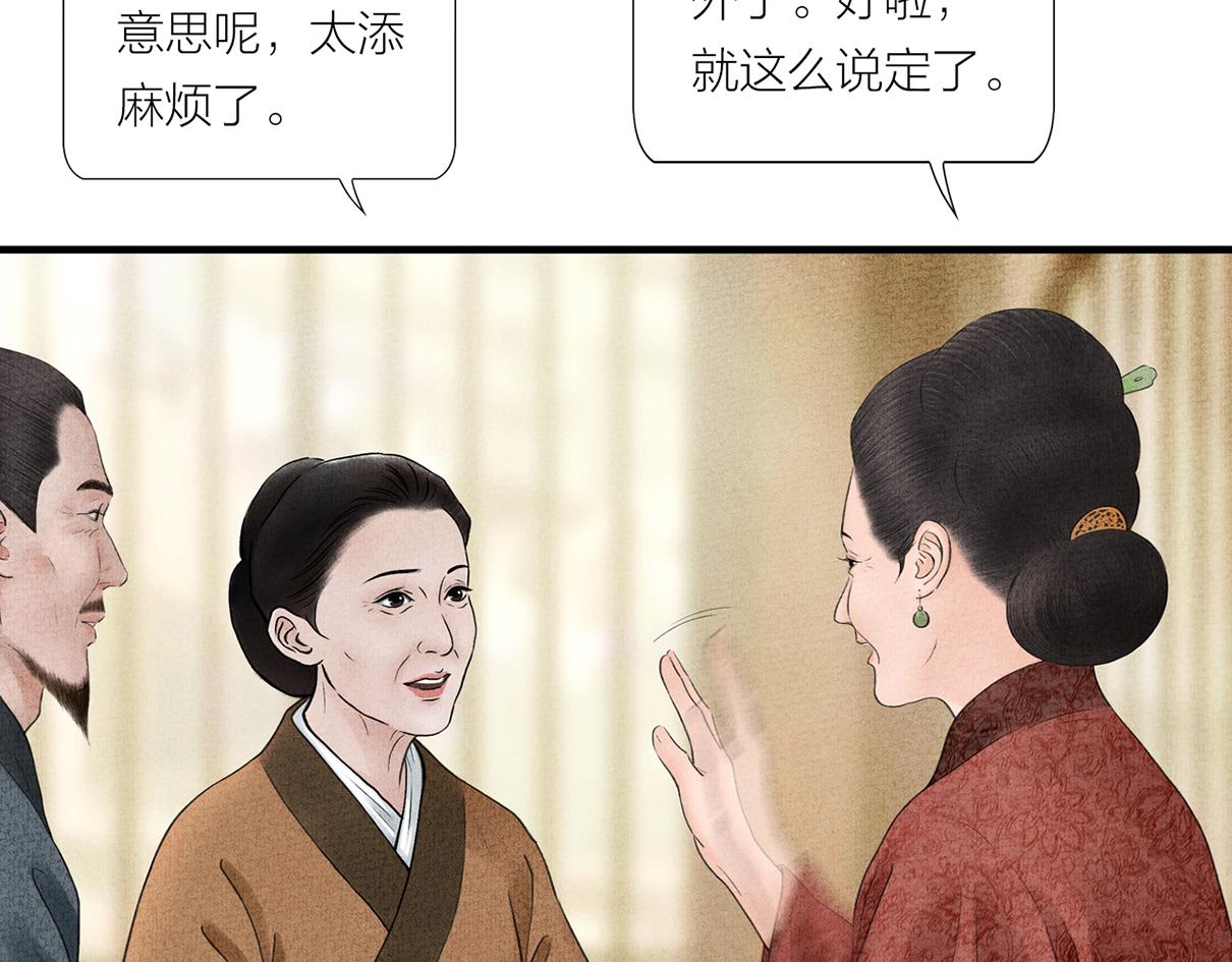 《美人画卷》家有喜事 第38页